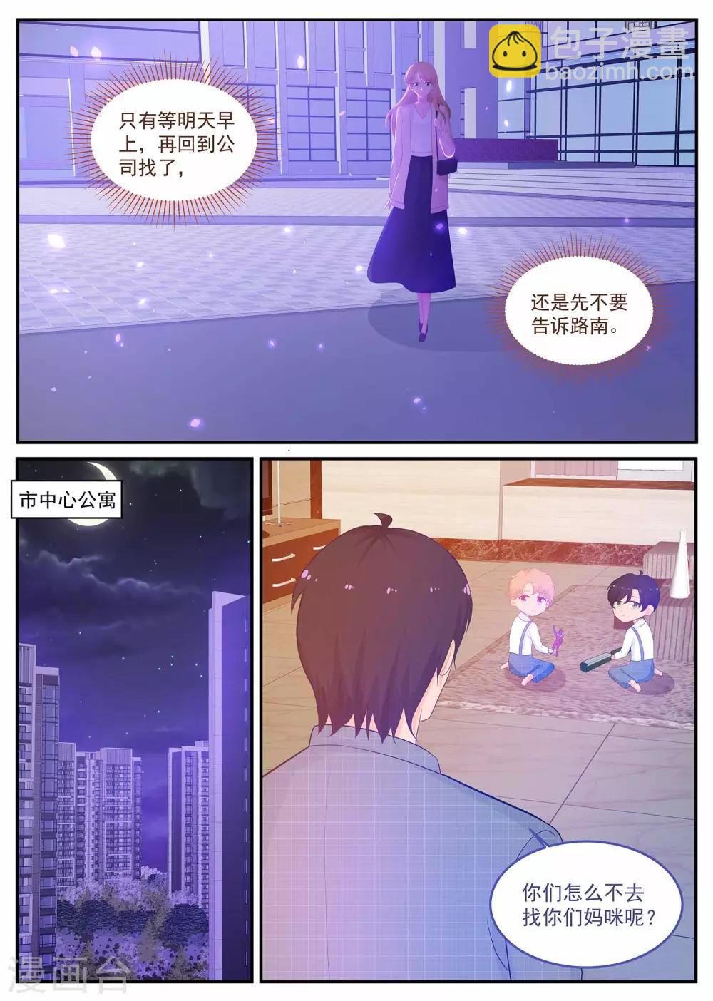 第220话 妈咪不像妈咪了-第221话
