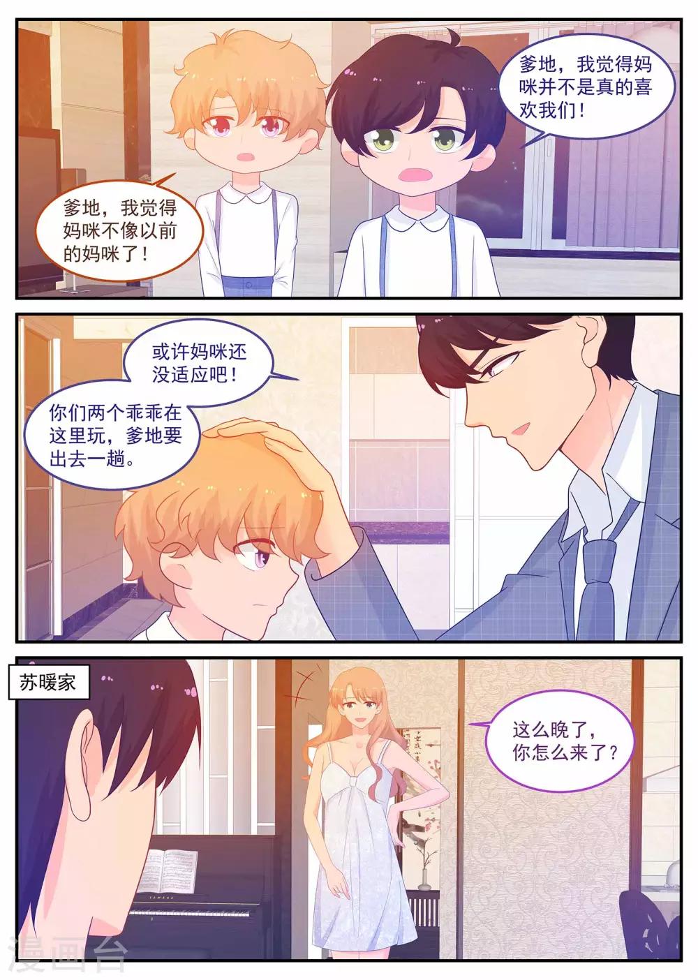 第220话 妈咪不像妈咪了-第221话