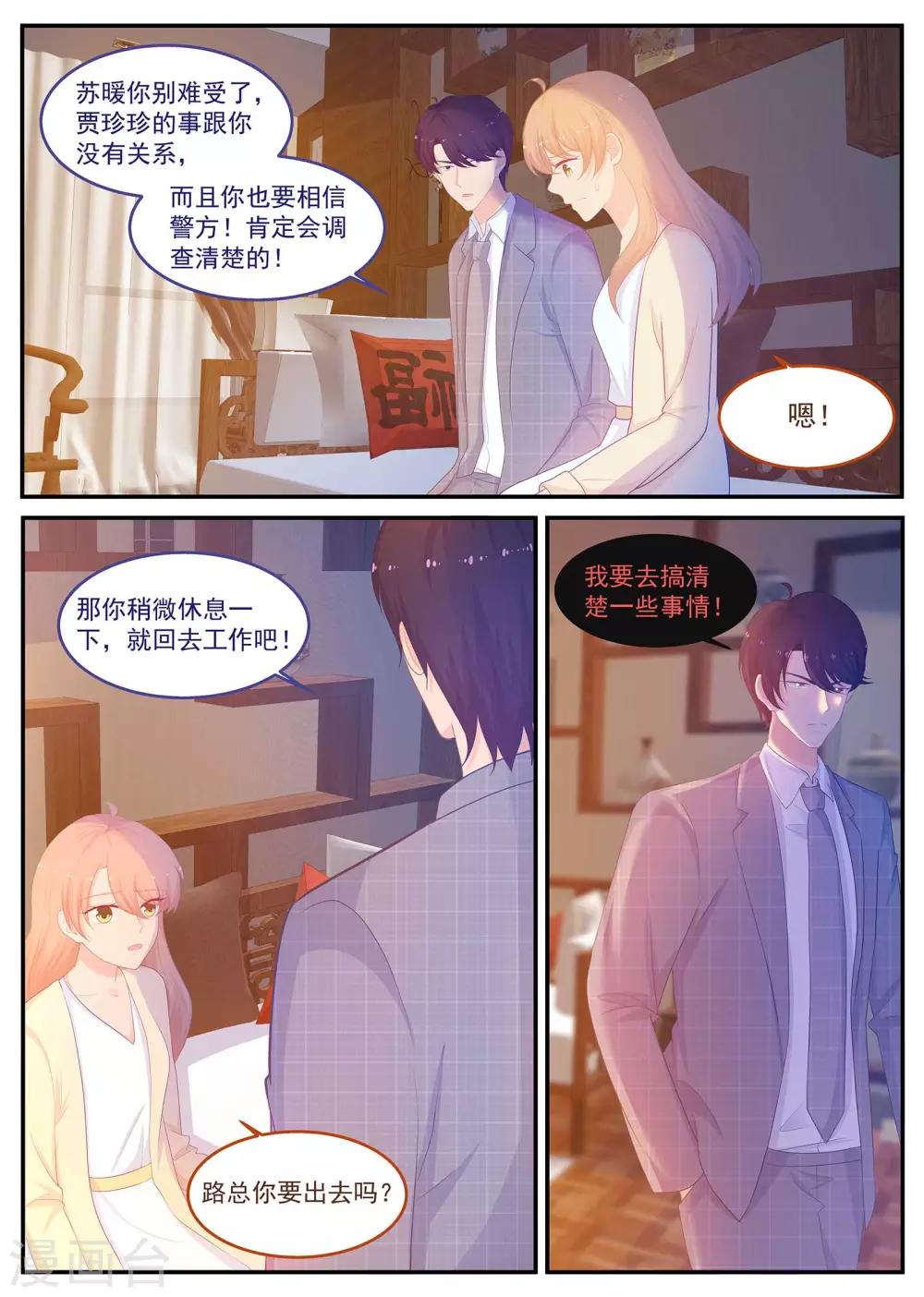 第222话 苏北恢复记忆了？-第223话