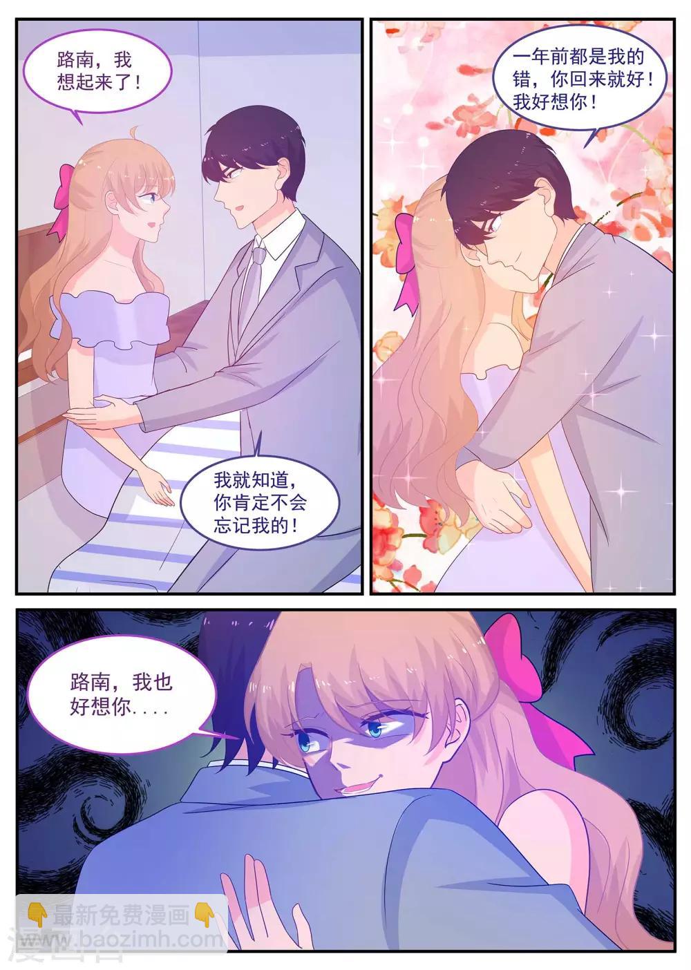 第222话 苏北恢复记忆了？-第223话