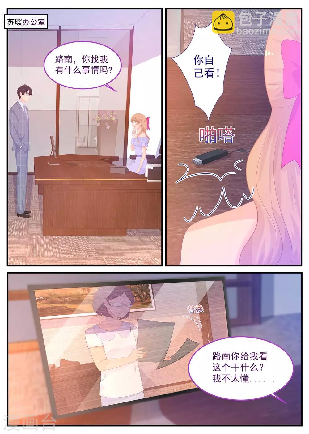 第222话 苏北恢复记忆了？-第223话
