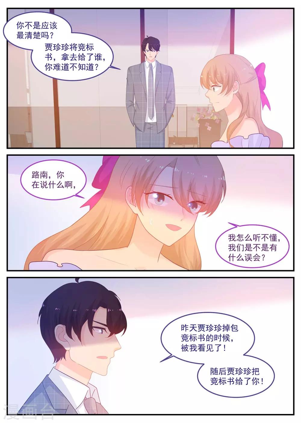 第222话 苏北恢复记忆了？-第223话