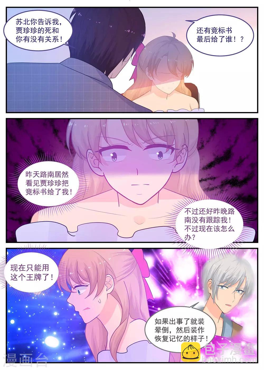第222话 苏北恢复记忆了？-第223话
