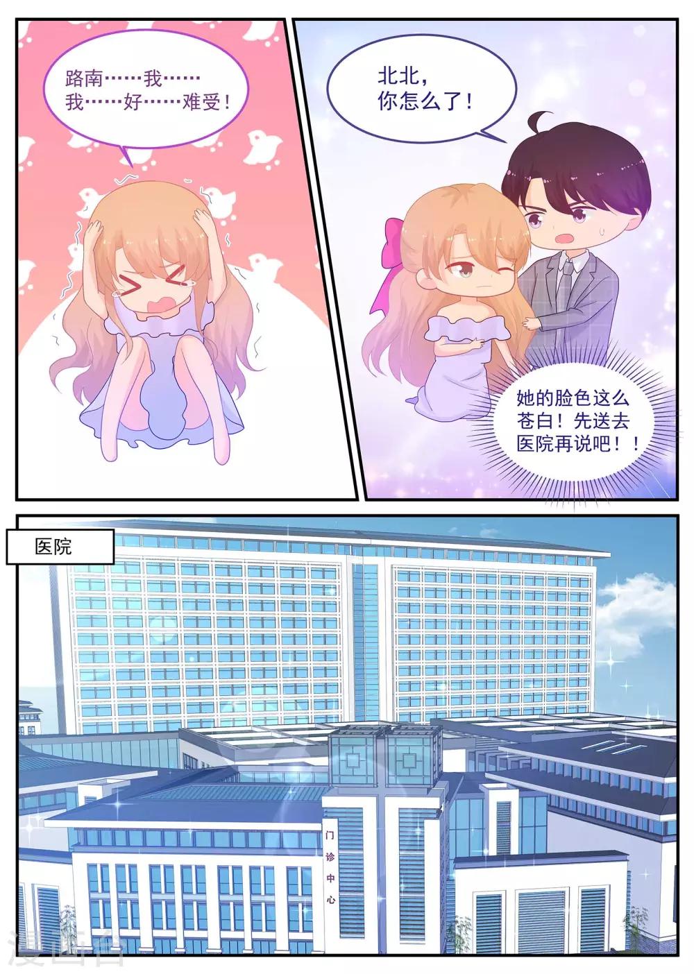 第222话 苏北恢复记忆了？-第223话