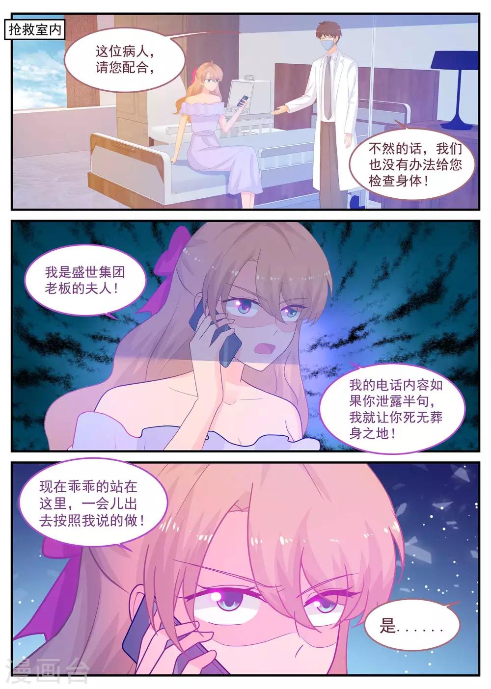 第222话 苏北恢复记忆了？-第223话