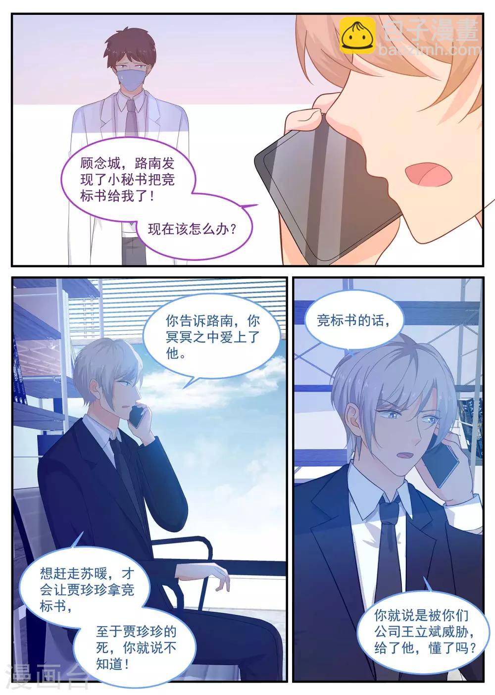 第222话 苏北恢复记忆了？-第223话