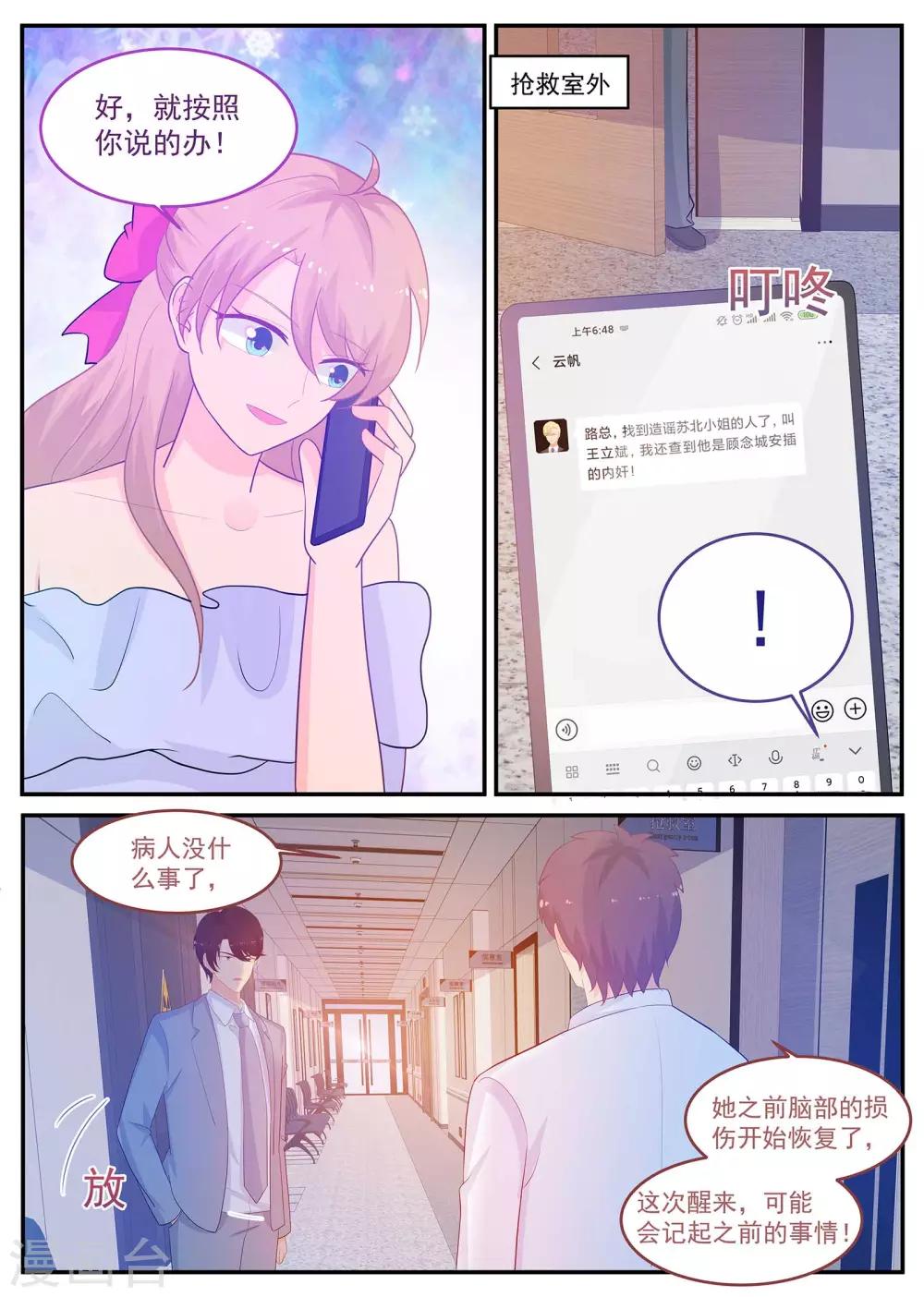 第222话 苏北恢复记忆了？-第223话