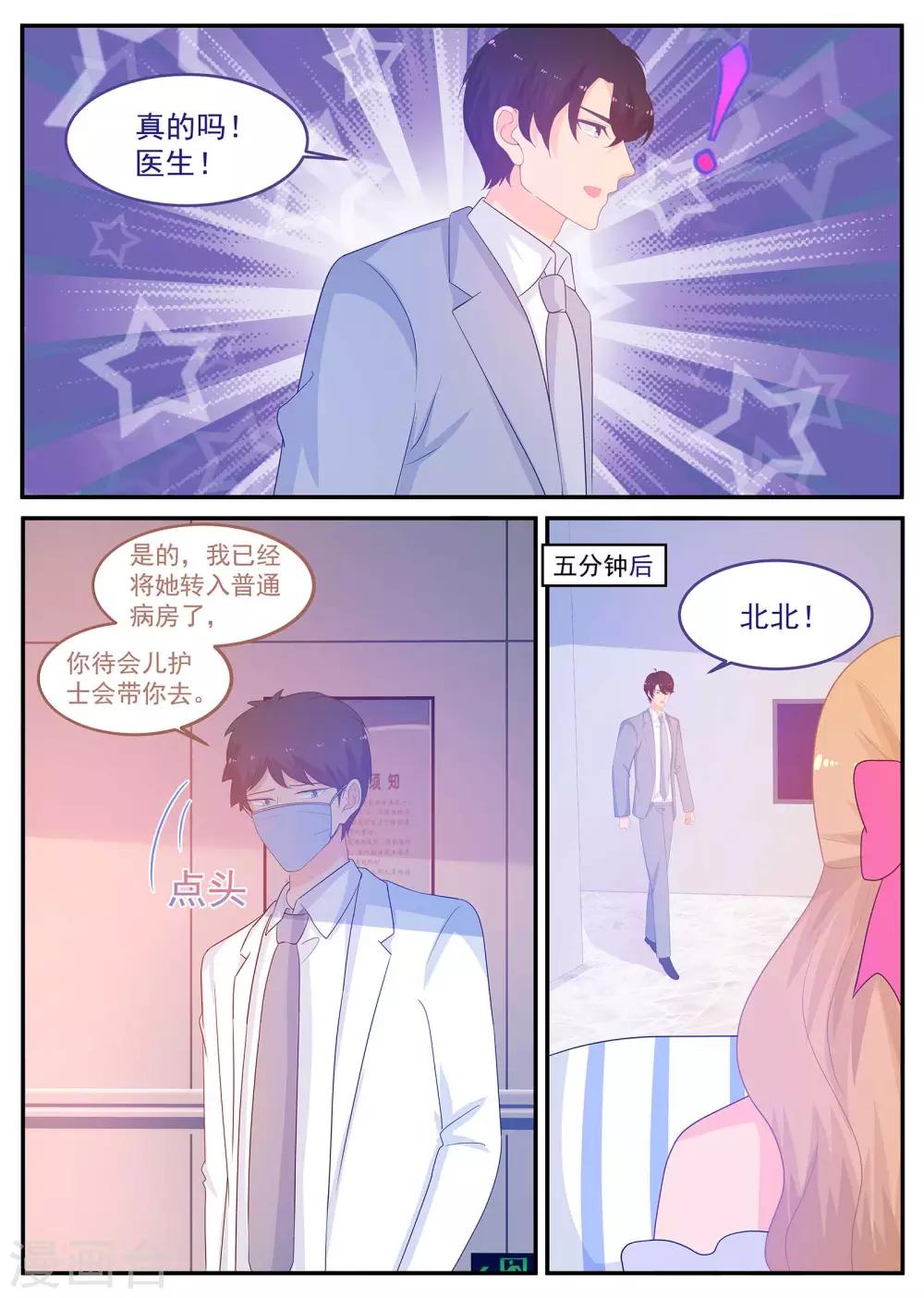 第222话 苏北恢复记忆了？-第223话