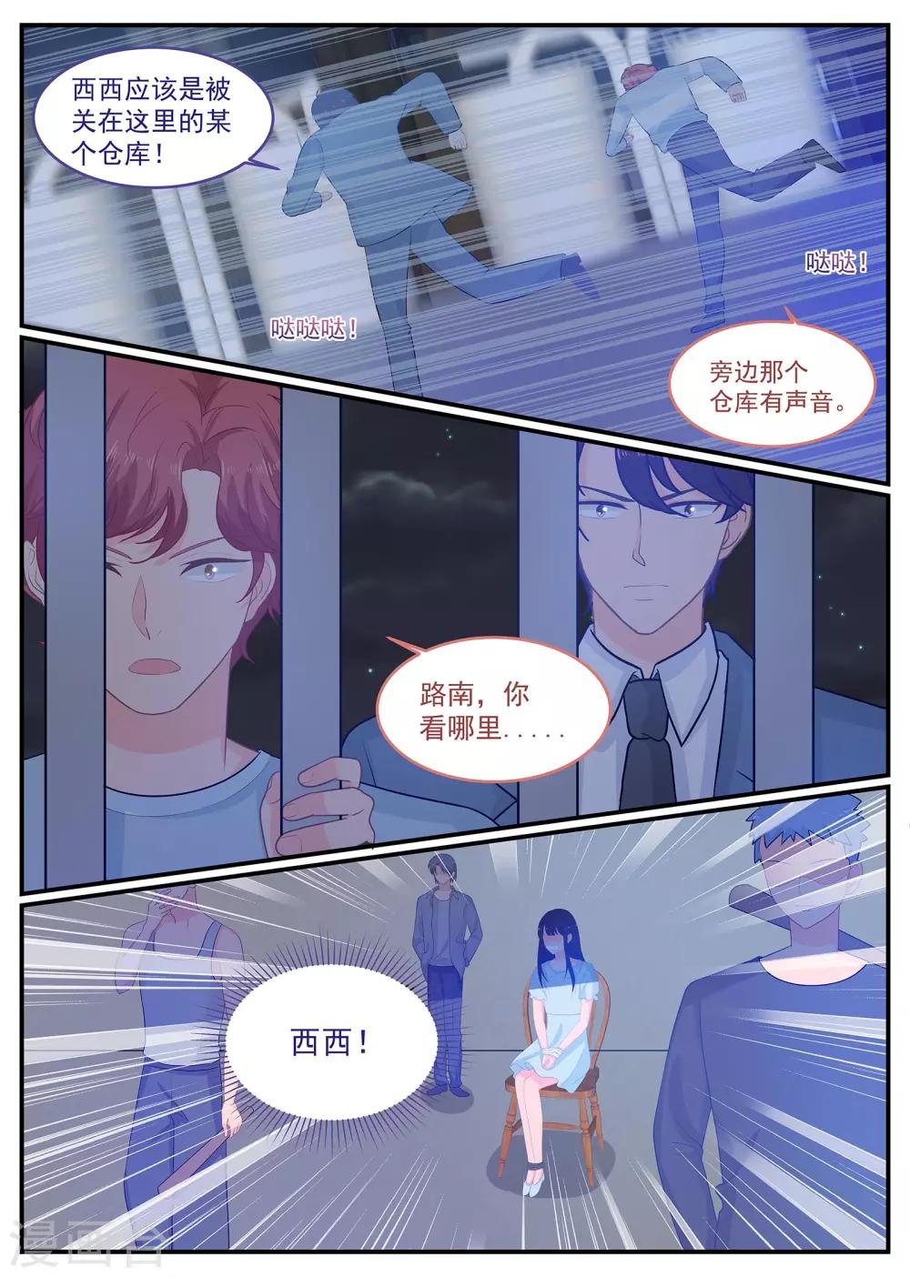 第224话 路西西被绑架-第225话