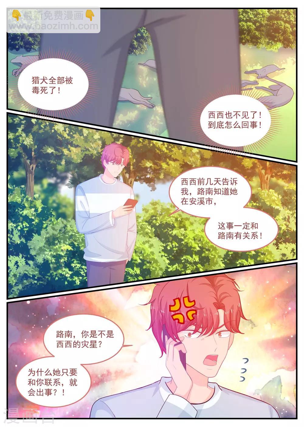 第224话 路西西被绑架-第225话