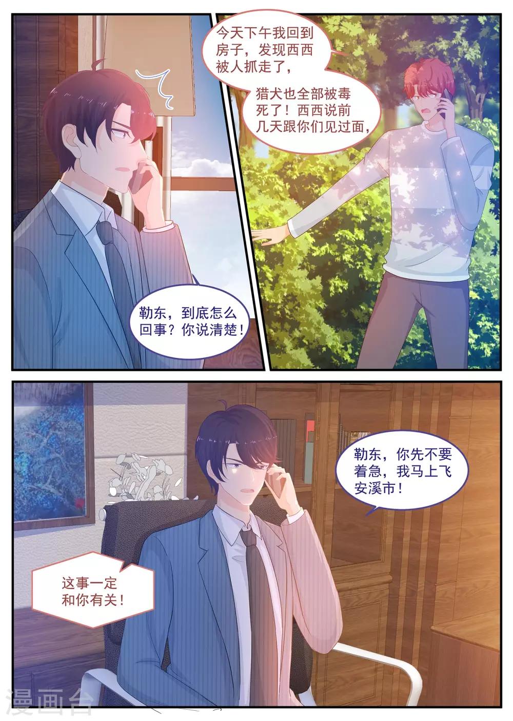 第224话 路西西被绑架-第225话