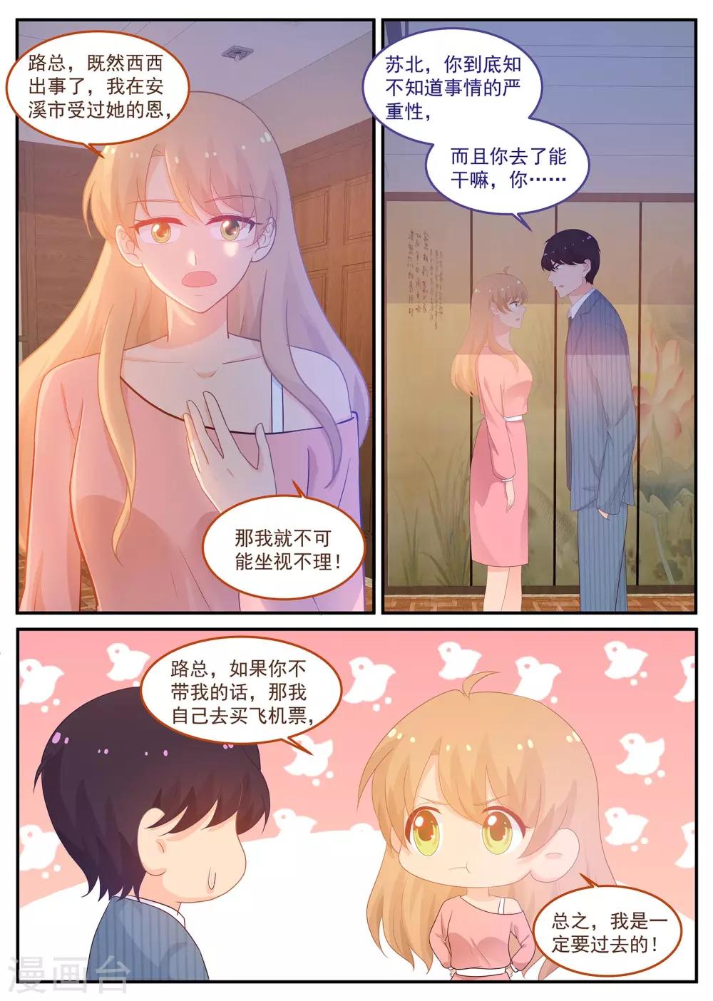 第224话 路西西被绑架-第225话