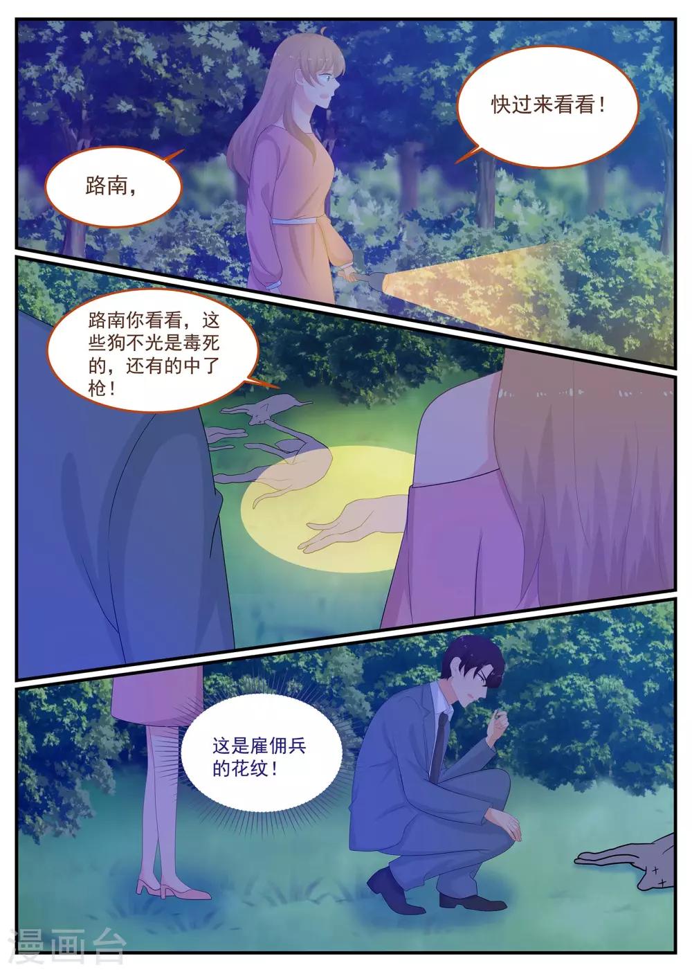 第224话 路西西被绑架-第225话