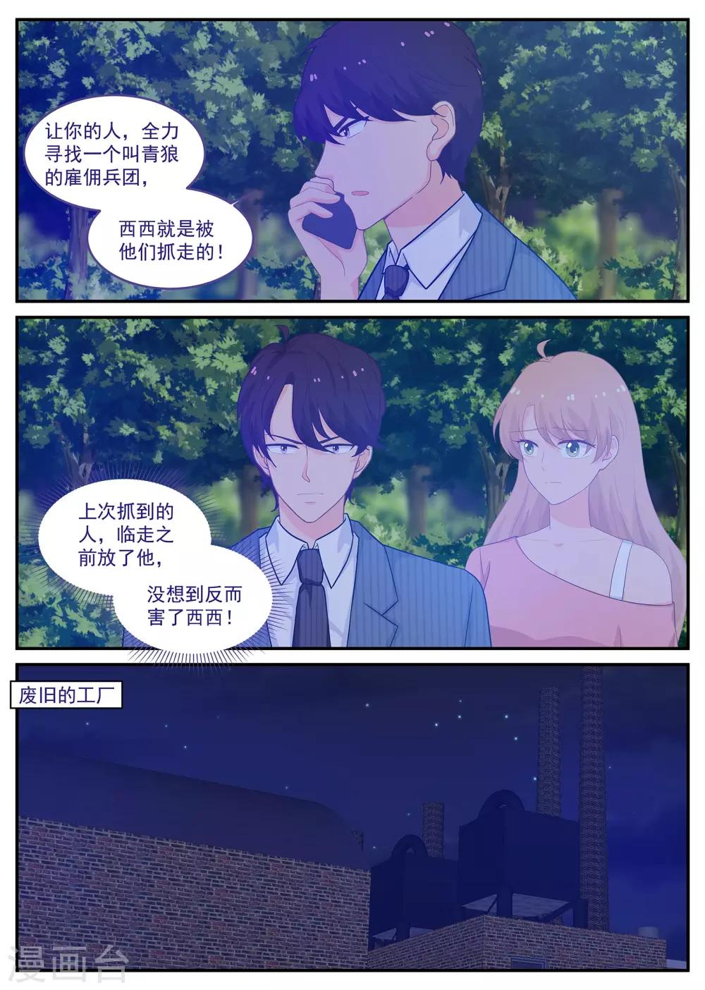 第224话 路西西被绑架-第225话