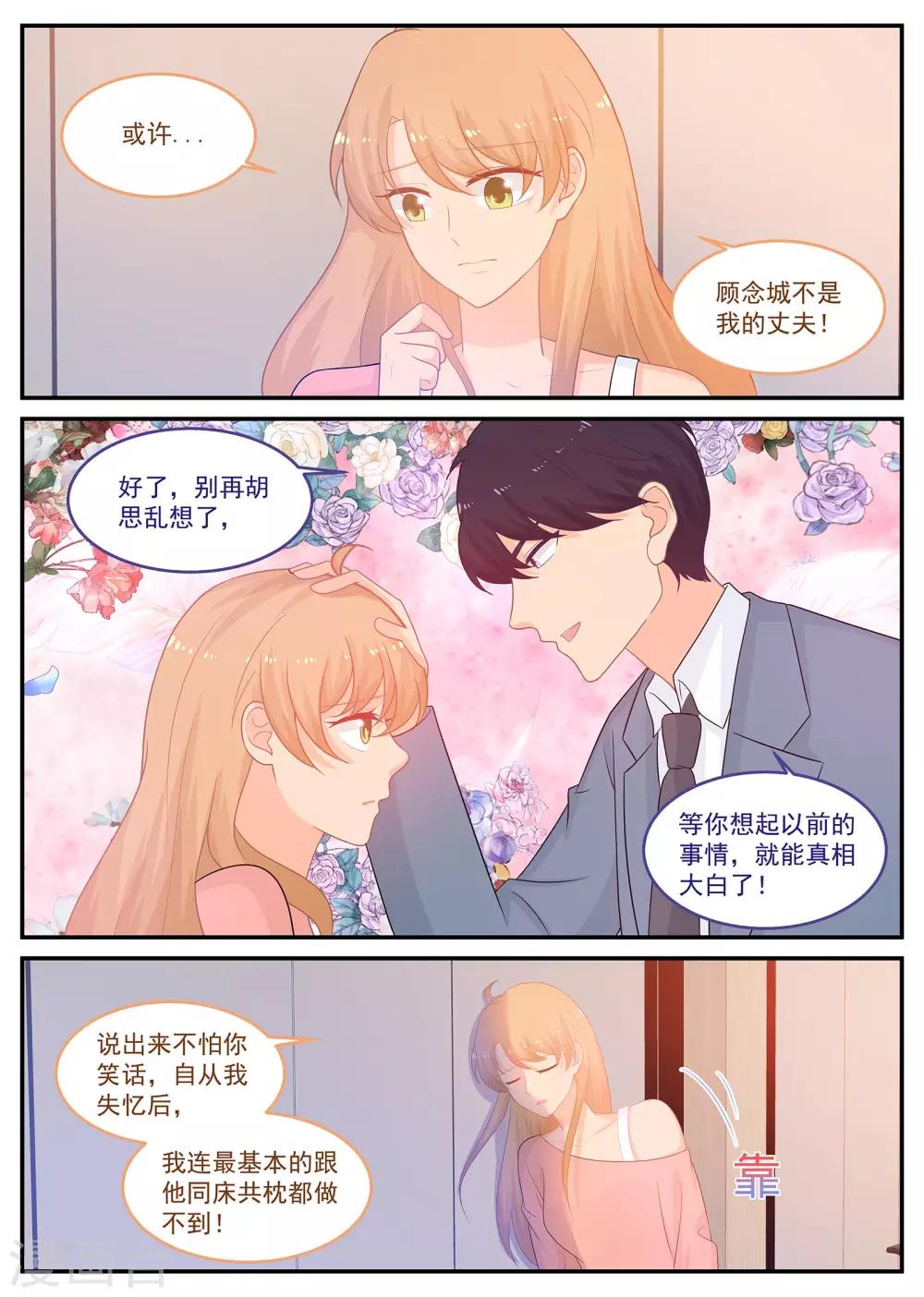 第226话 北北，是你吗？-第227话