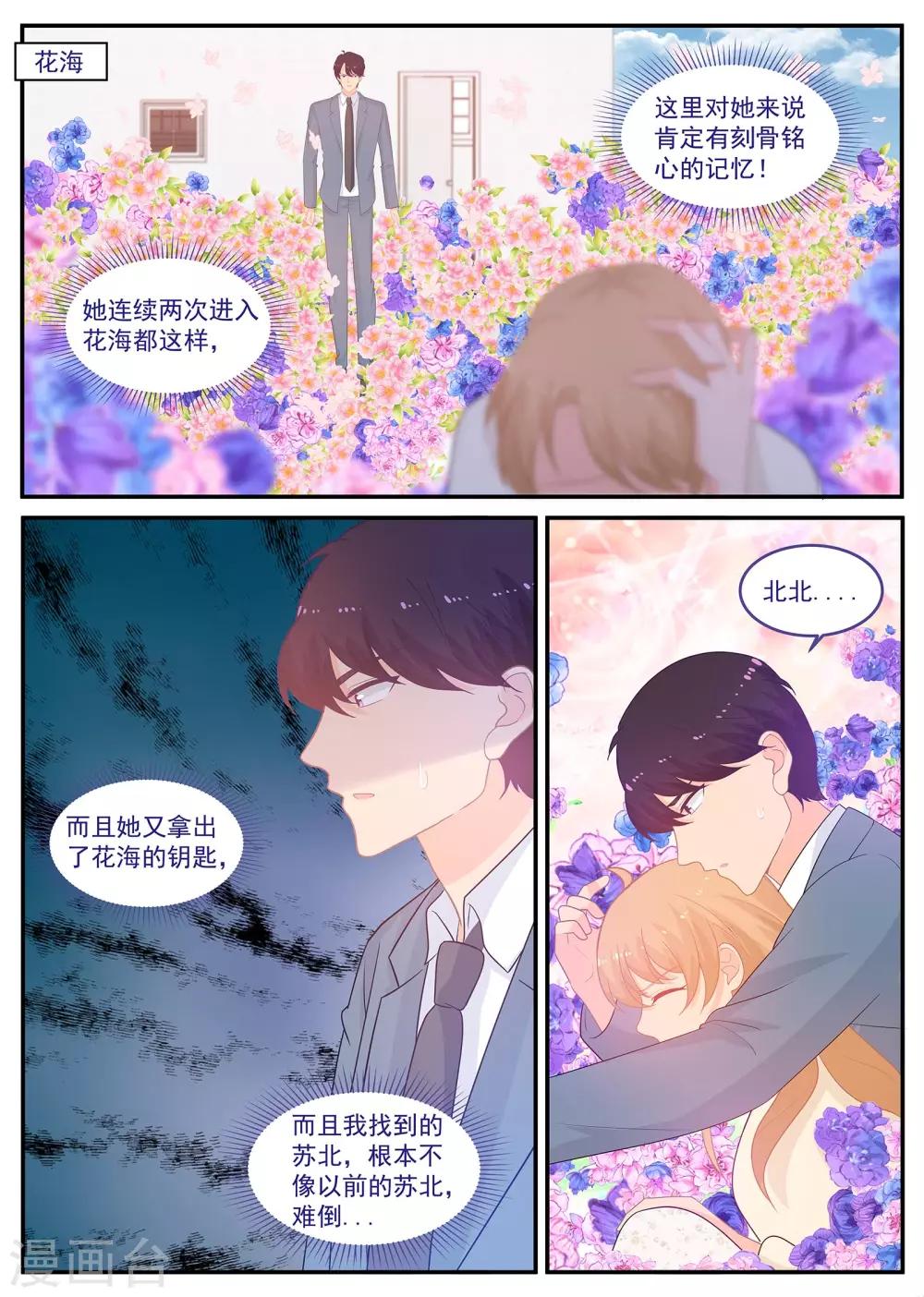 第226话 北北，是你吗？-第227话