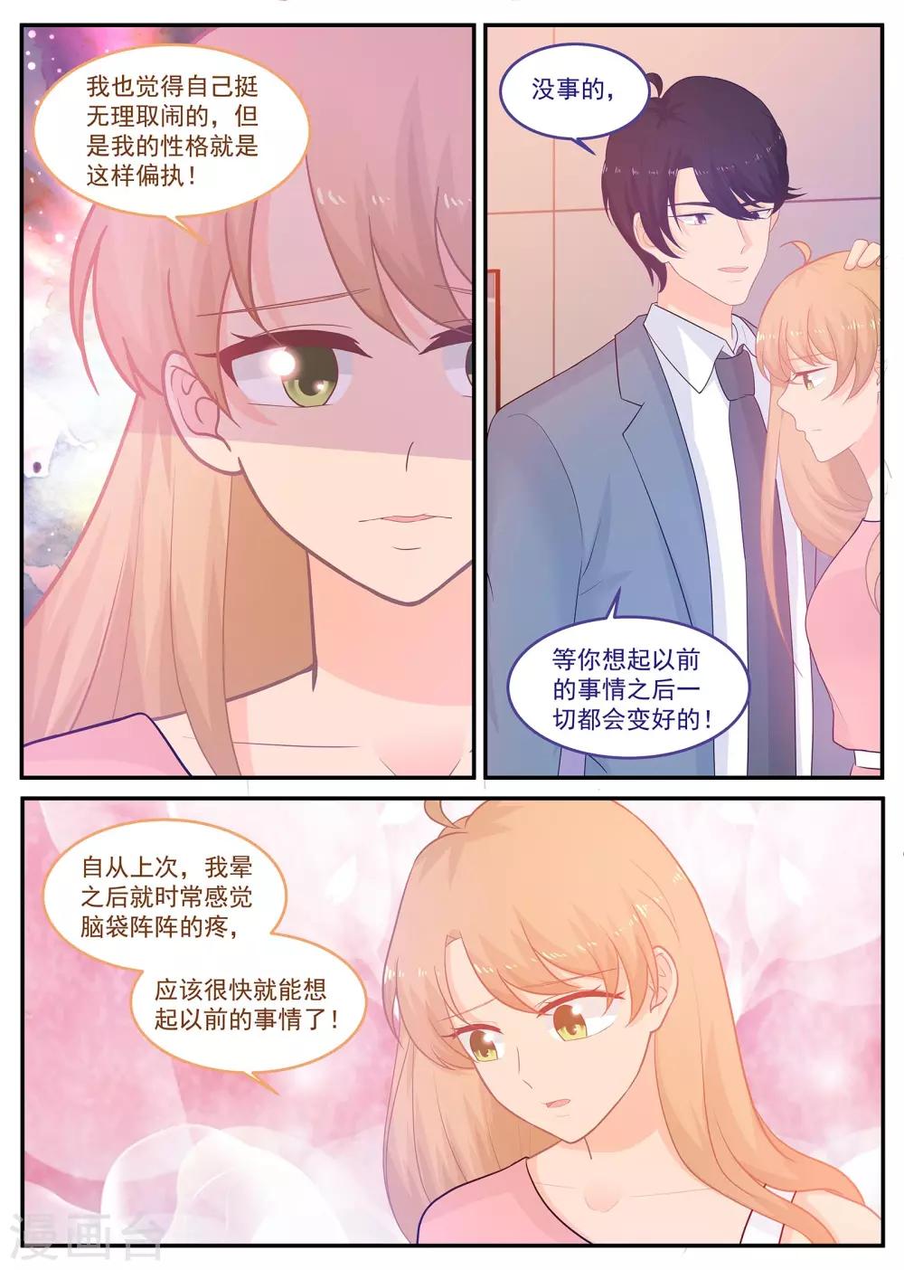 第226话 北北，是你吗？-第227话