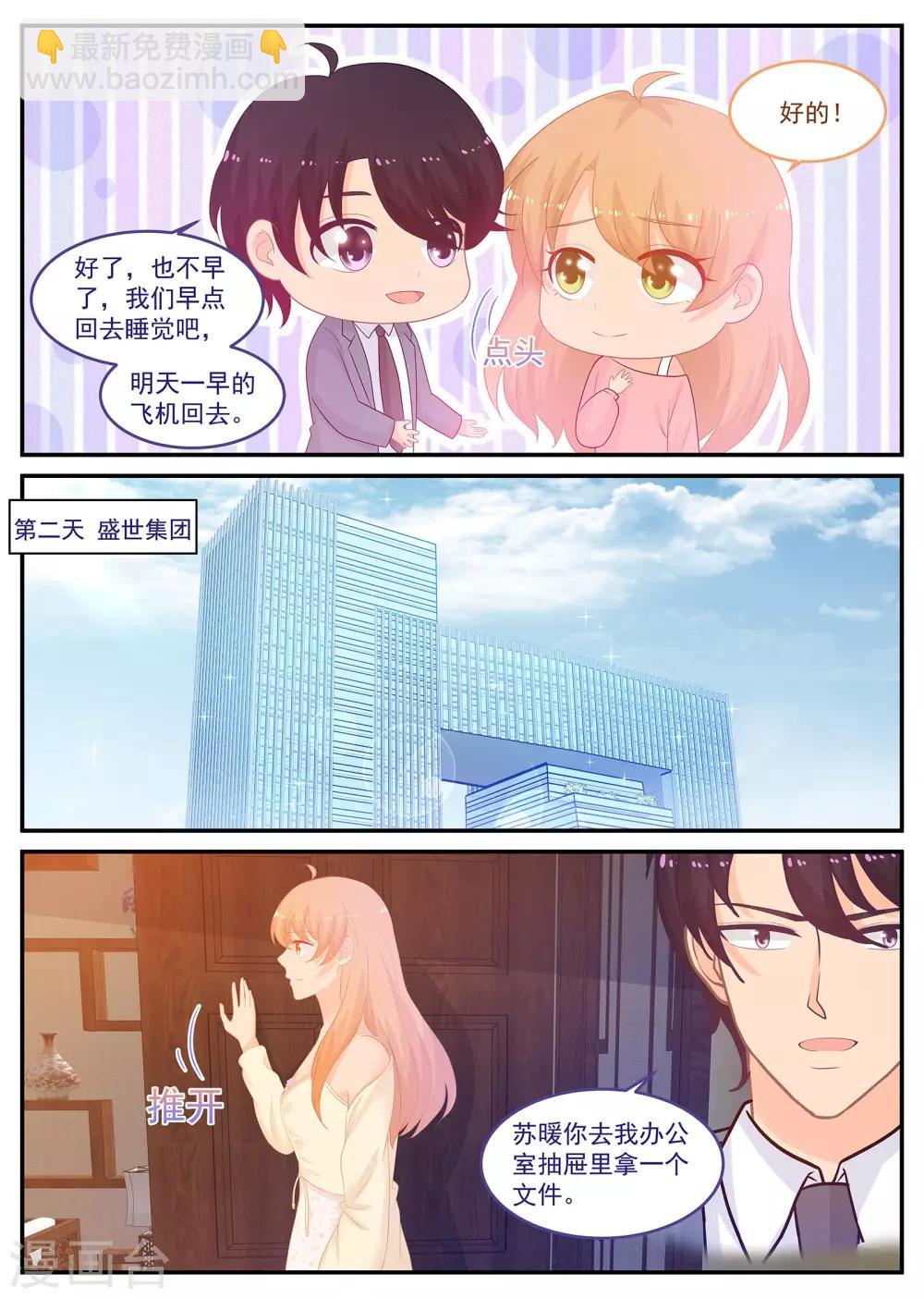 第226话 北北，是你吗？-第227话