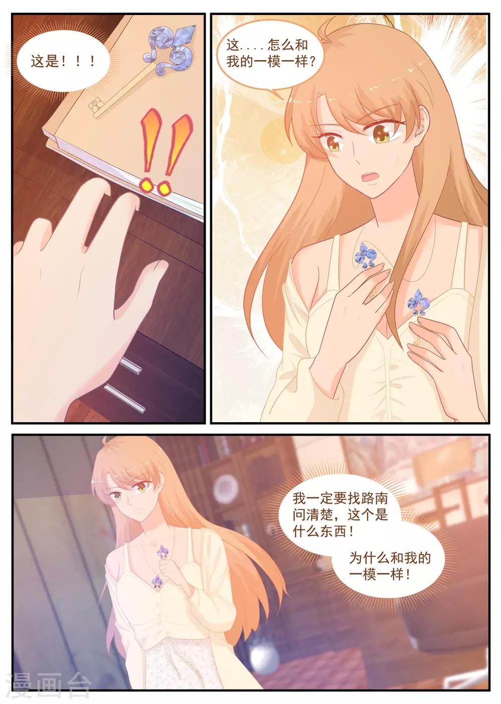 第226话 北北，是你吗？-第227话