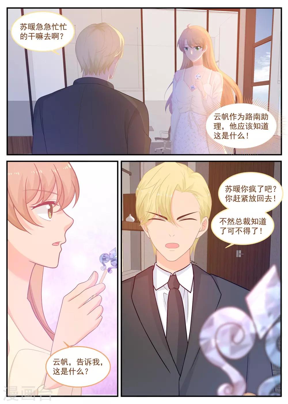 第226话 北北，是你吗？-第227话