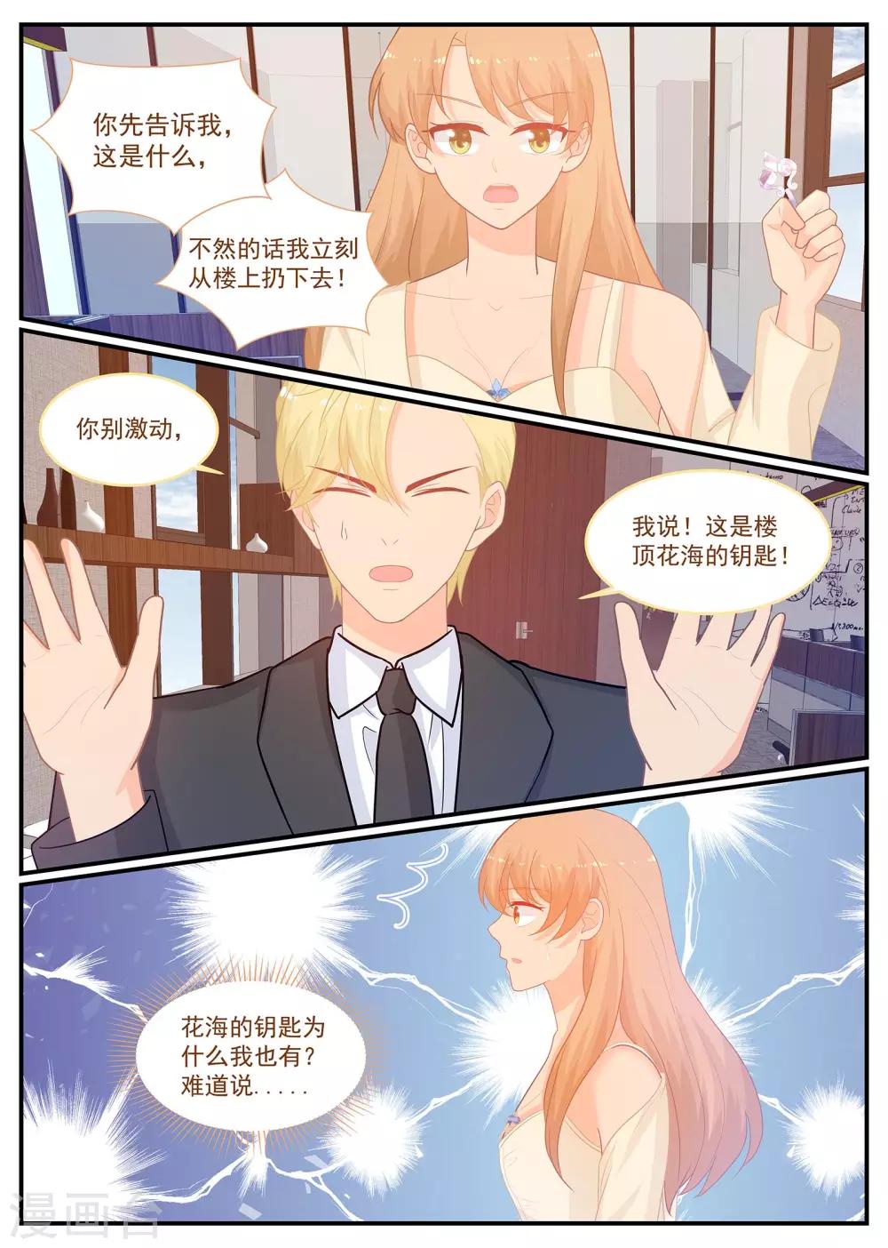 第226话 北北，是你吗？-第227话