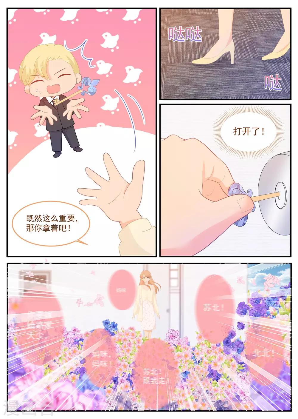 第226话 北北，是你吗？-第227话