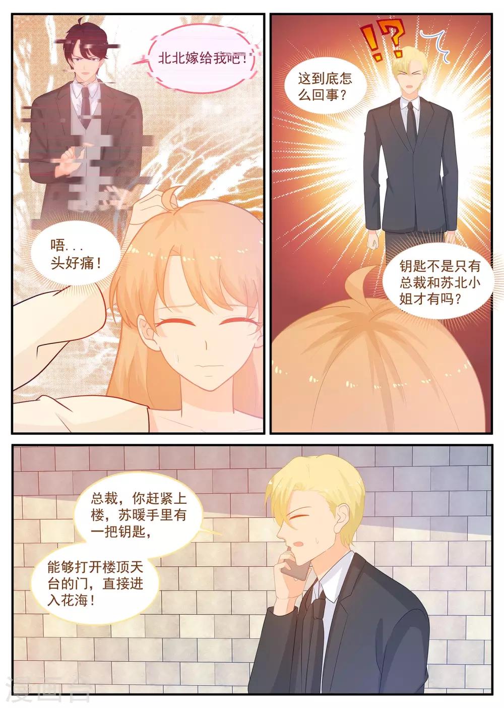 第226话 北北，是你吗？-第227话