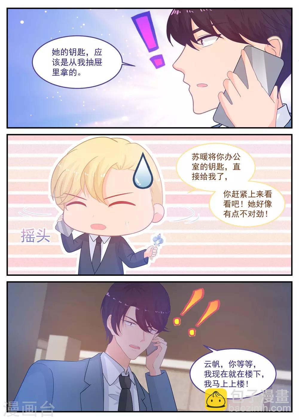 第226话 北北，是你吗？-第227话
