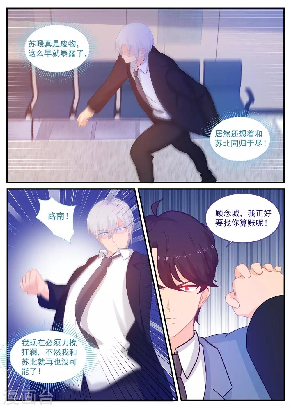 第232话 紫苏营救计划-第233话
