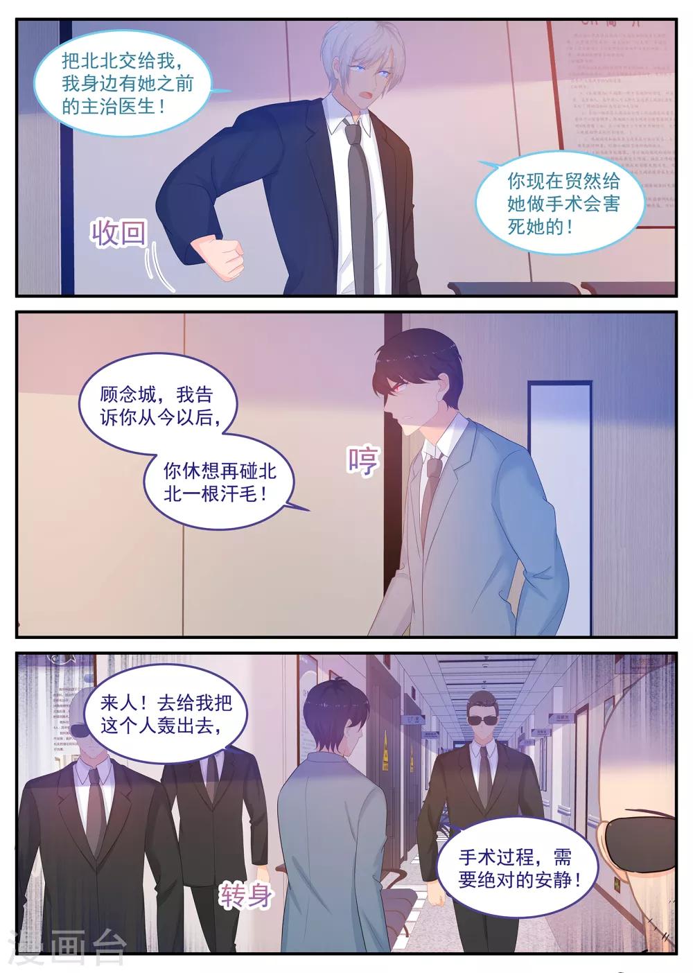 第232话 紫苏营救计划-第233话