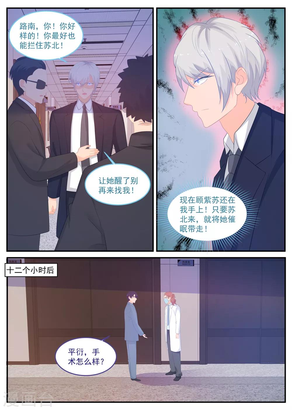 第232话 紫苏营救计划-第233话
