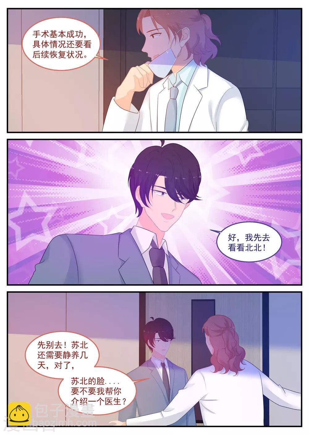 第232话 紫苏营救计划-第233话