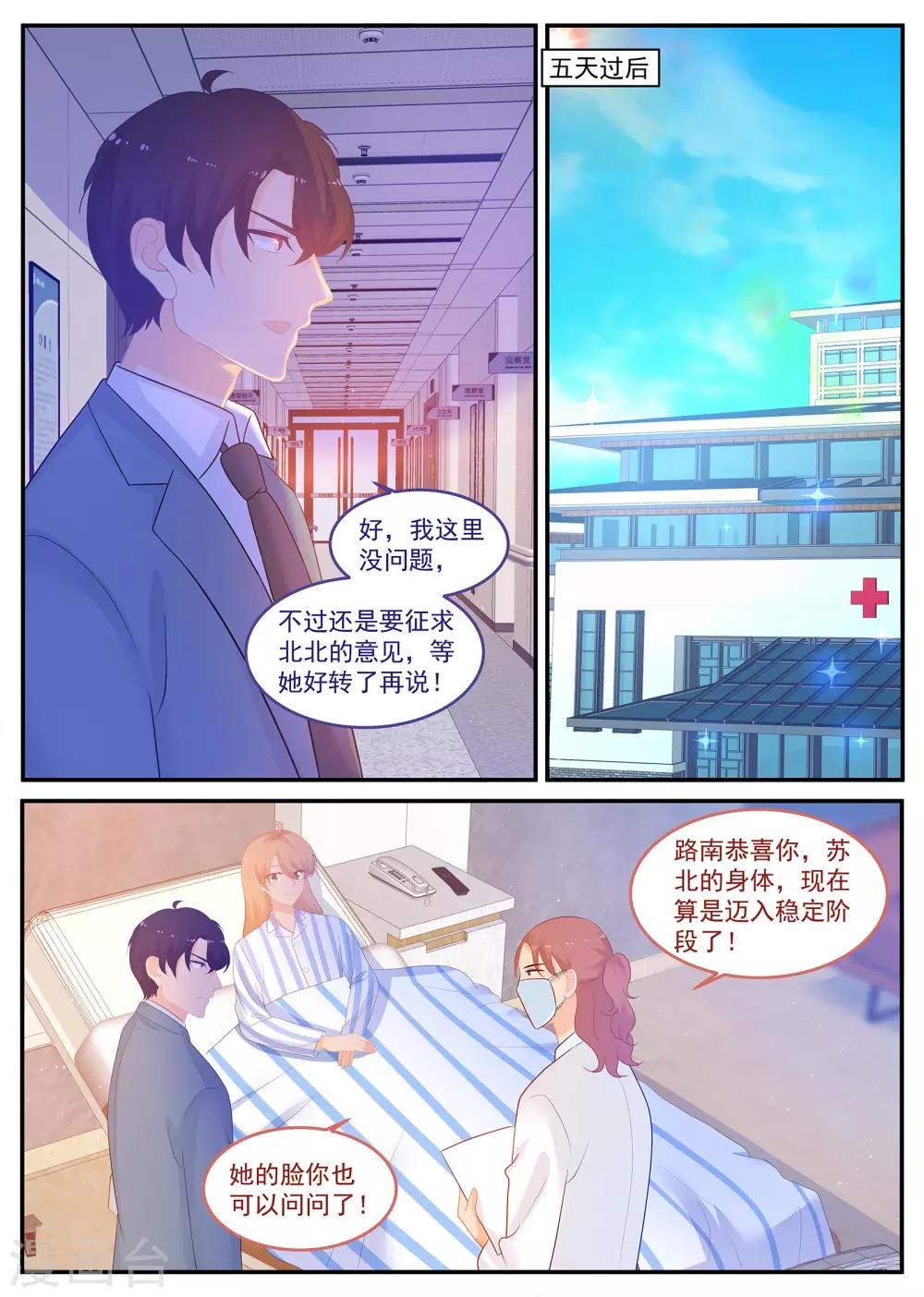 第232话 紫苏营救计划-第233话
