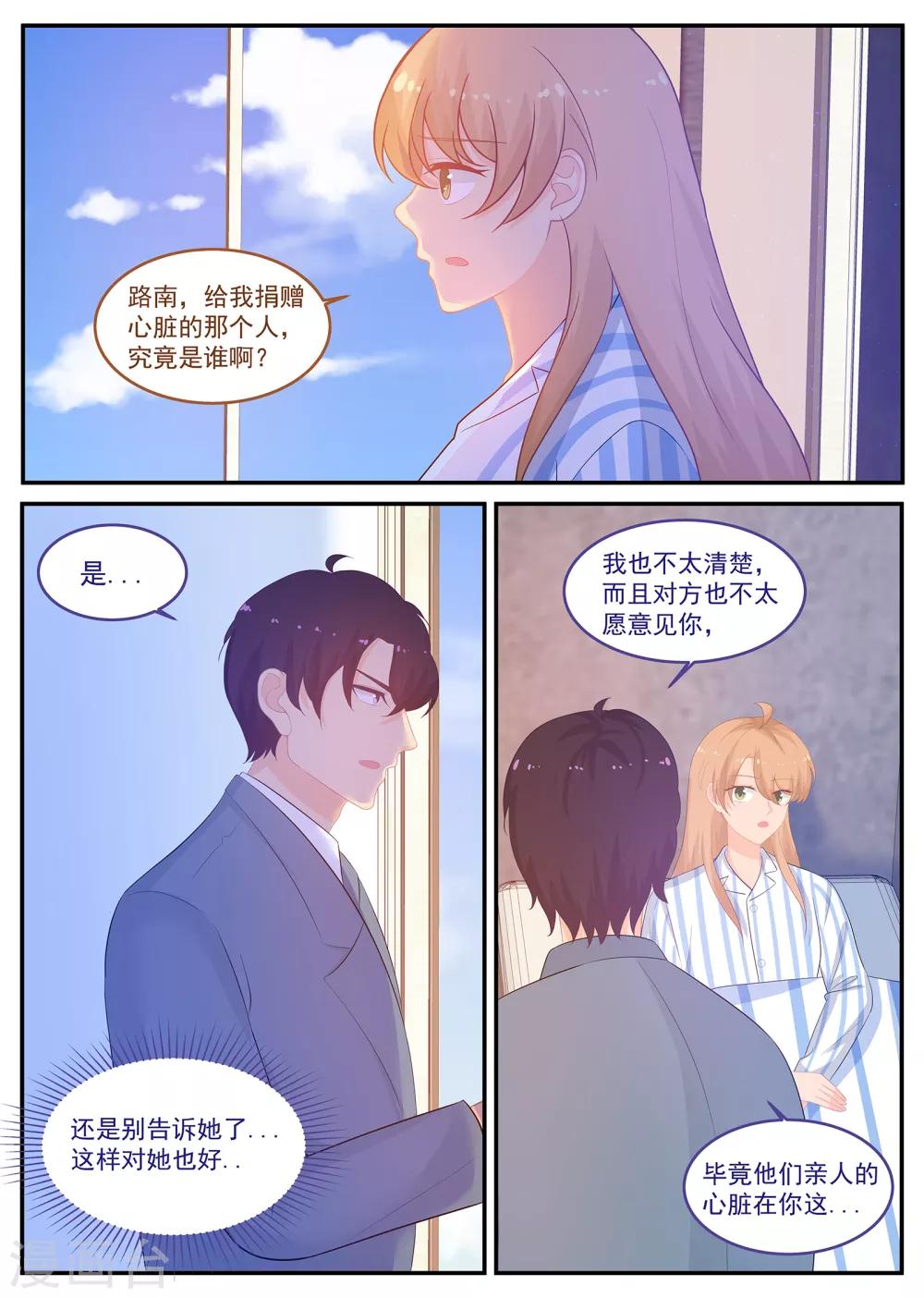 第232话 紫苏营救计划-第233话