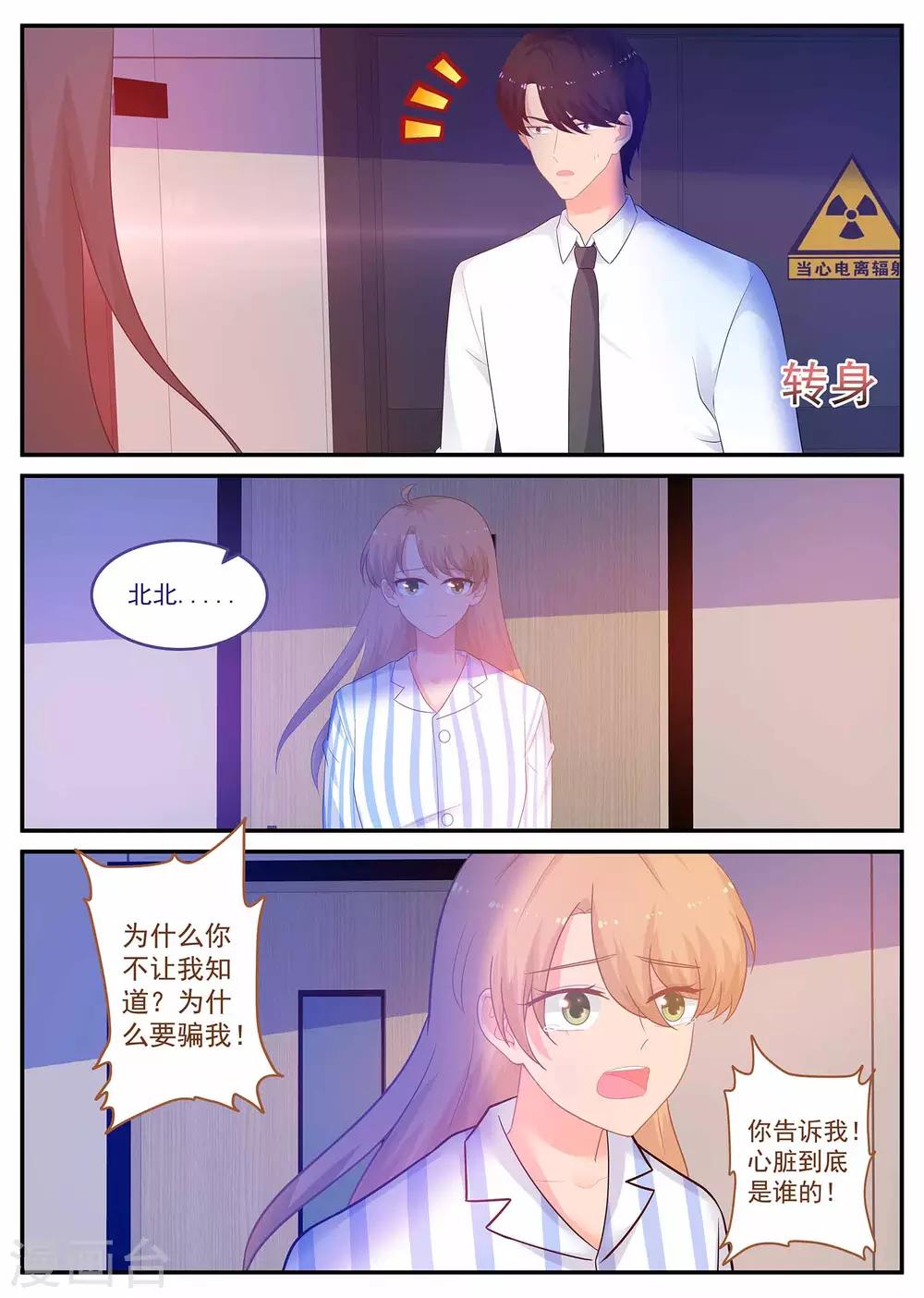 第234话 是谁的心？-第235话