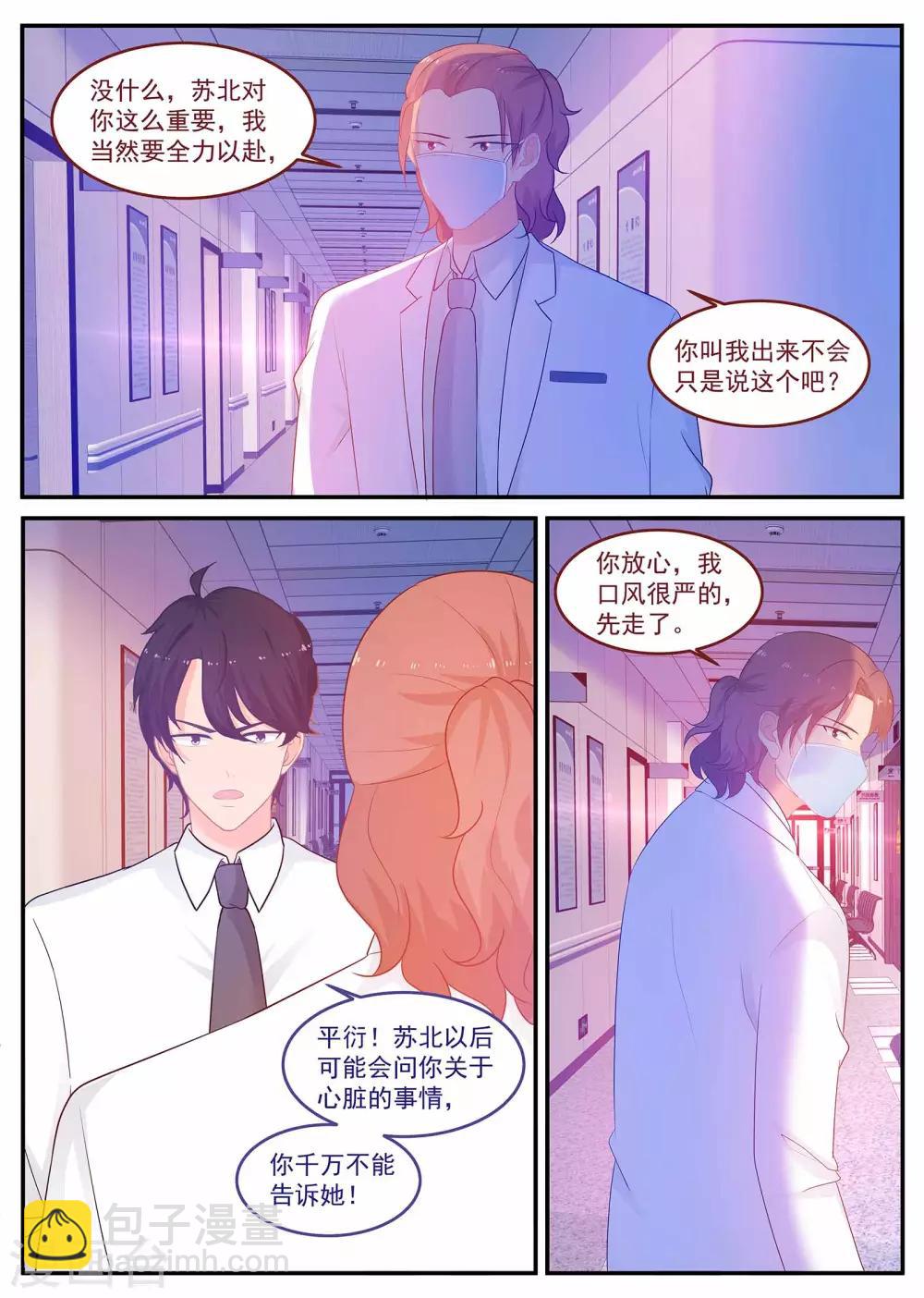 第234话 是谁的心？-第235话