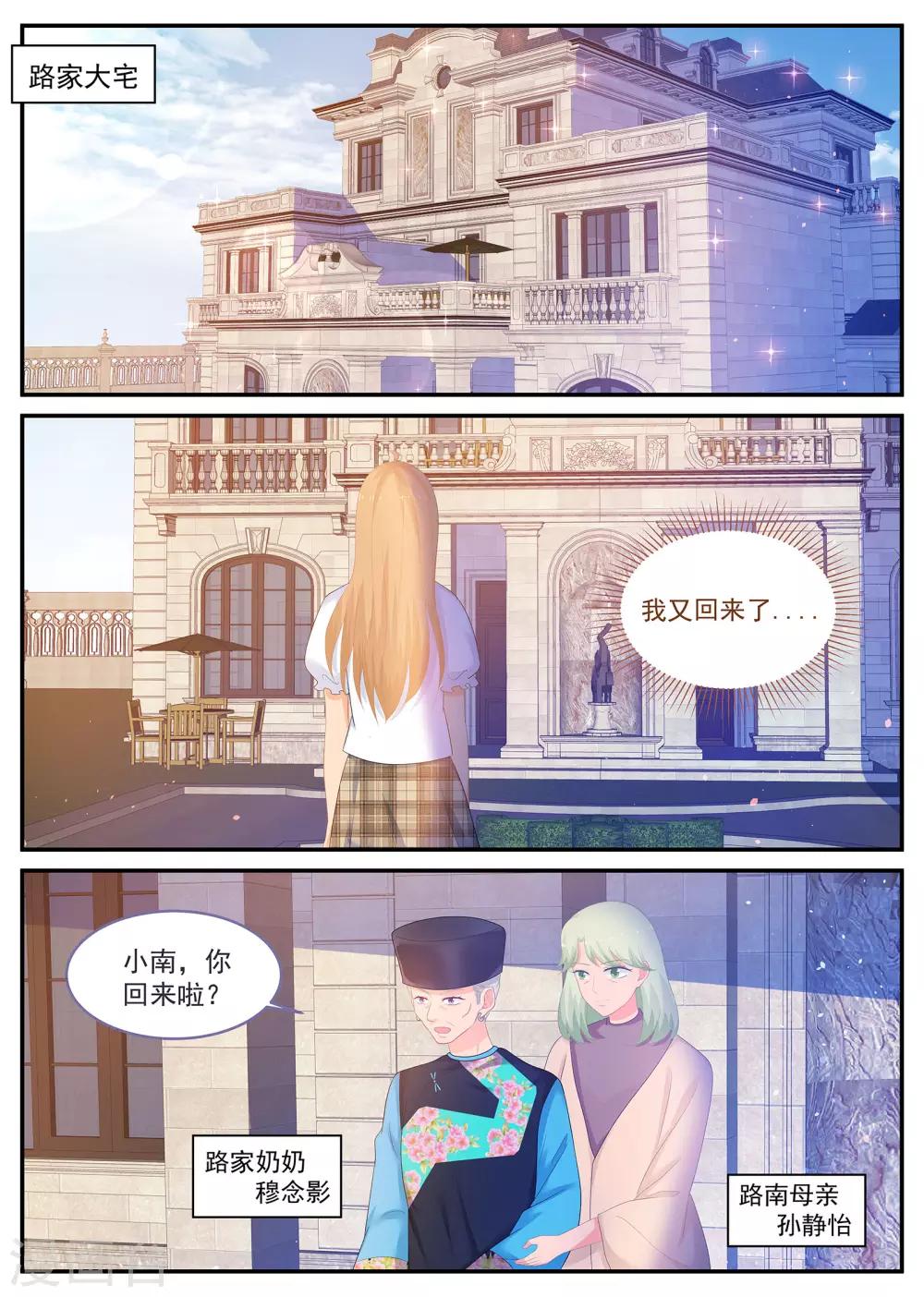 第236话 重回职场-第237话