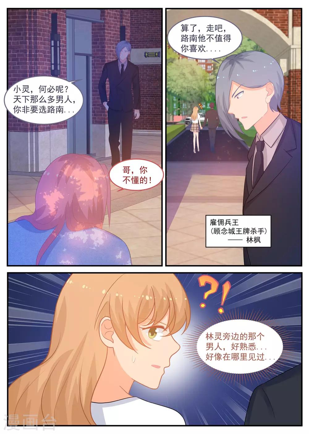 第236话 重回职场-第237话