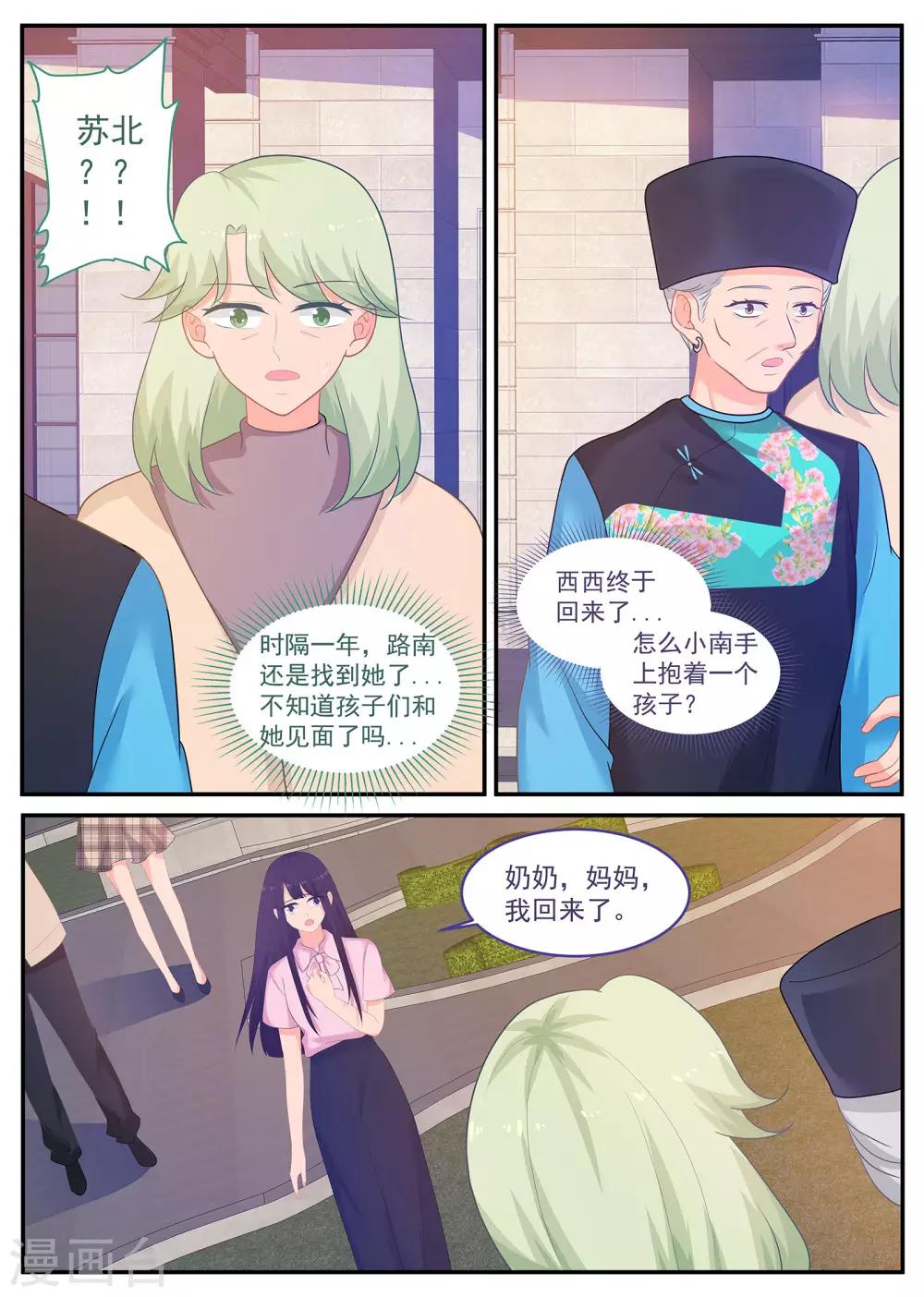 第236话 重回职场-第237话