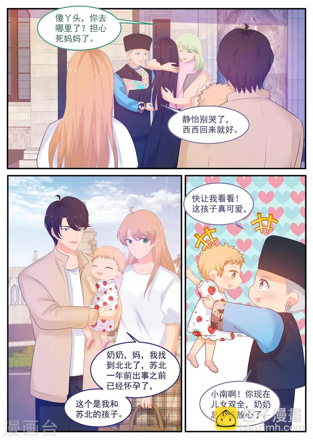 第236话 重回职场-第237话