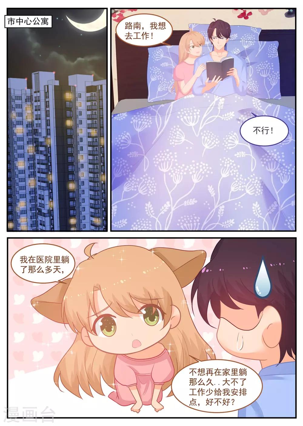 第236话 重回职场-第237话
