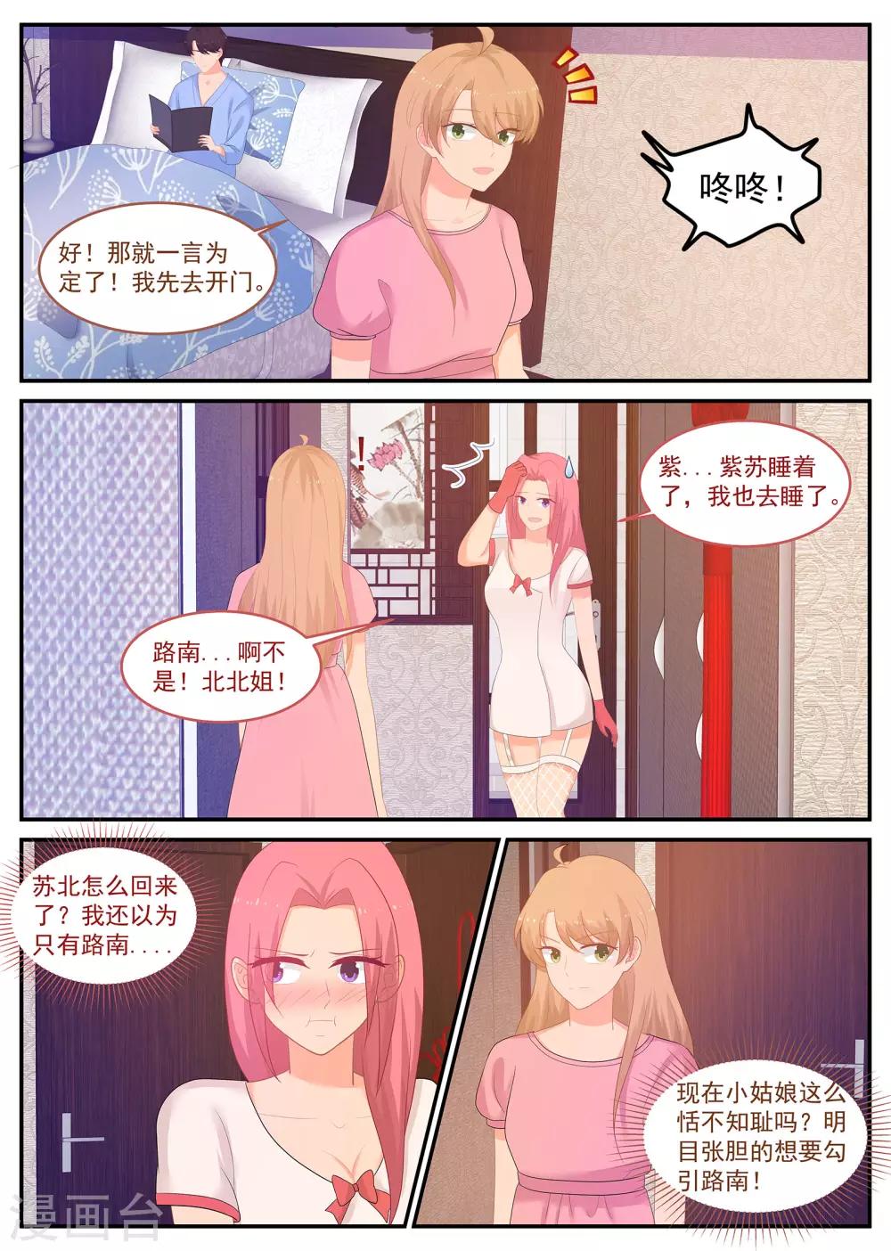 第236话 重回职场-第237话