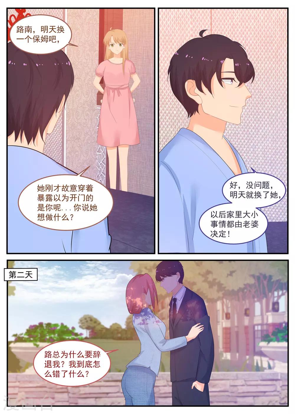 第236话 重回职场-第237话