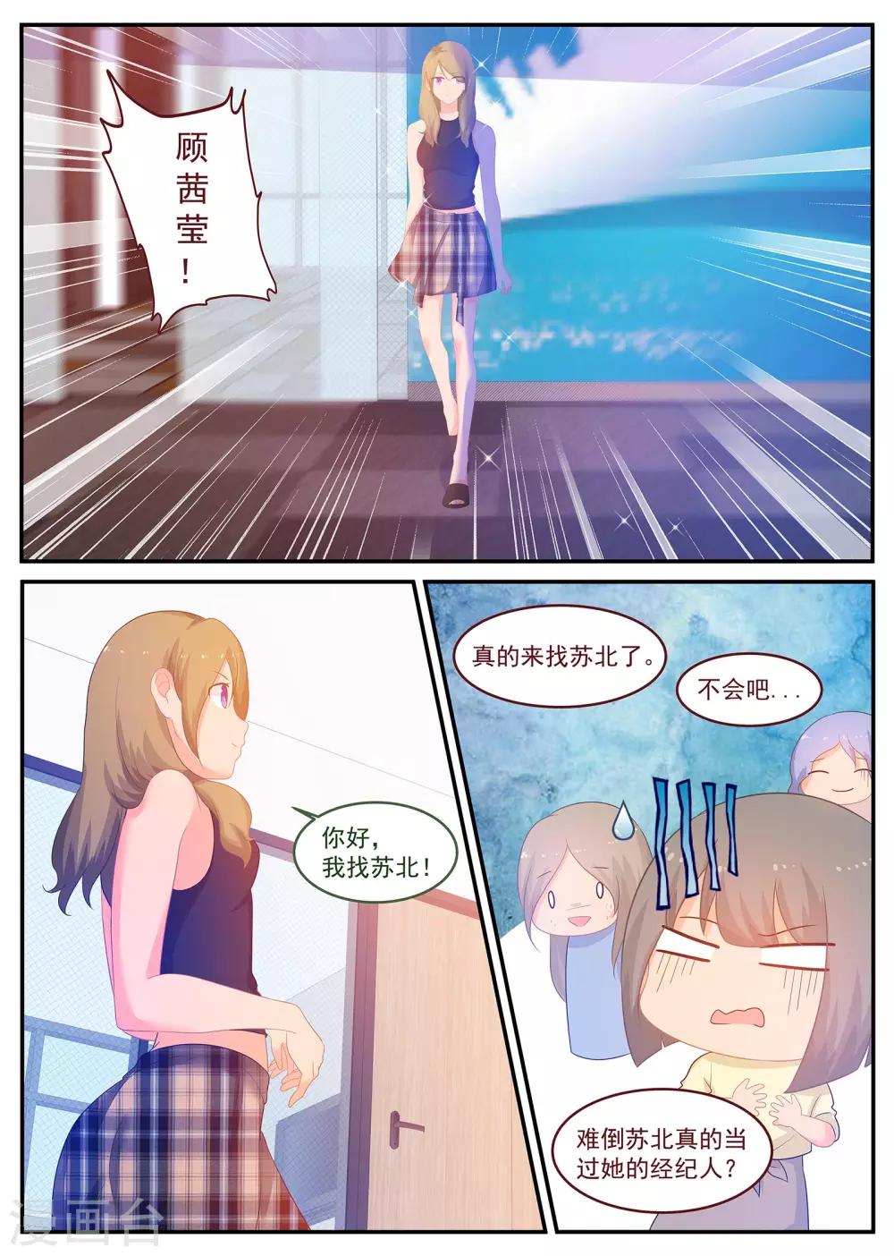 第238话 只爱苏北-第239话