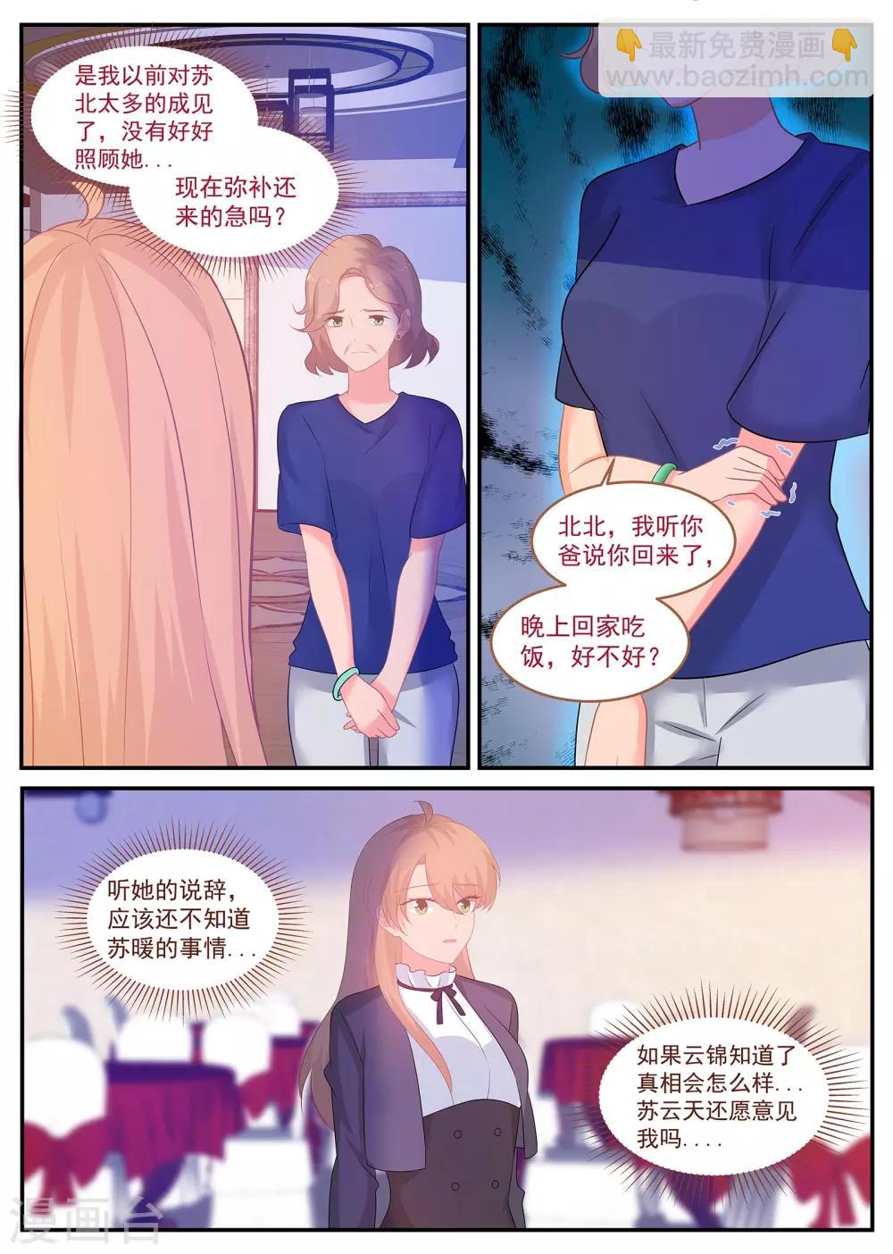 第238话 只爱苏北-第239话
