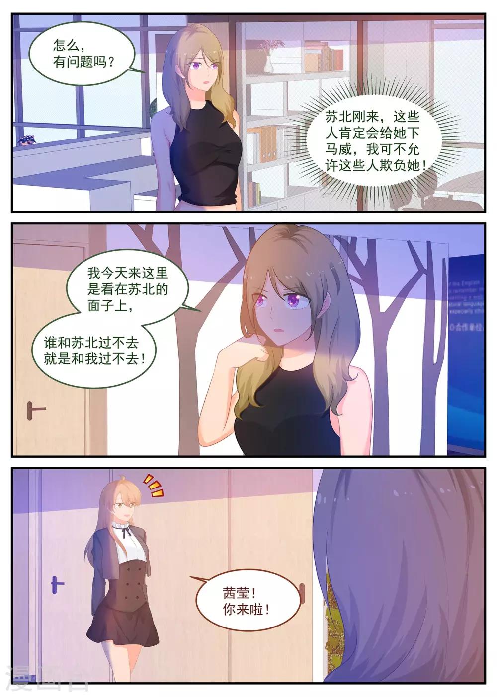 第238话 只爱苏北-第239话
