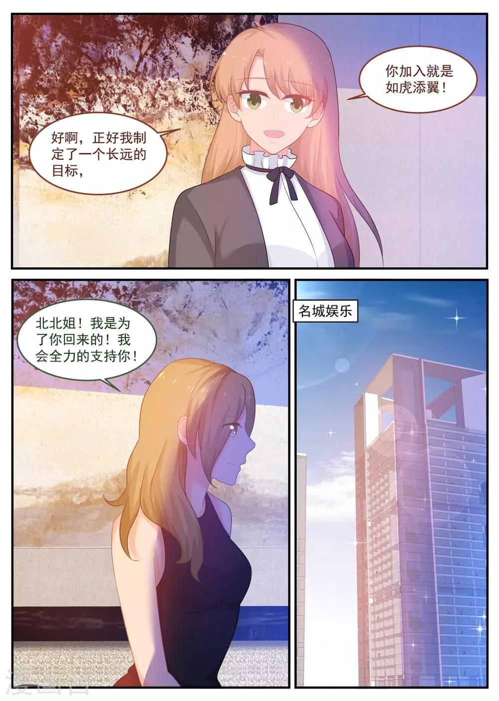 第238话 只爱苏北-第239话