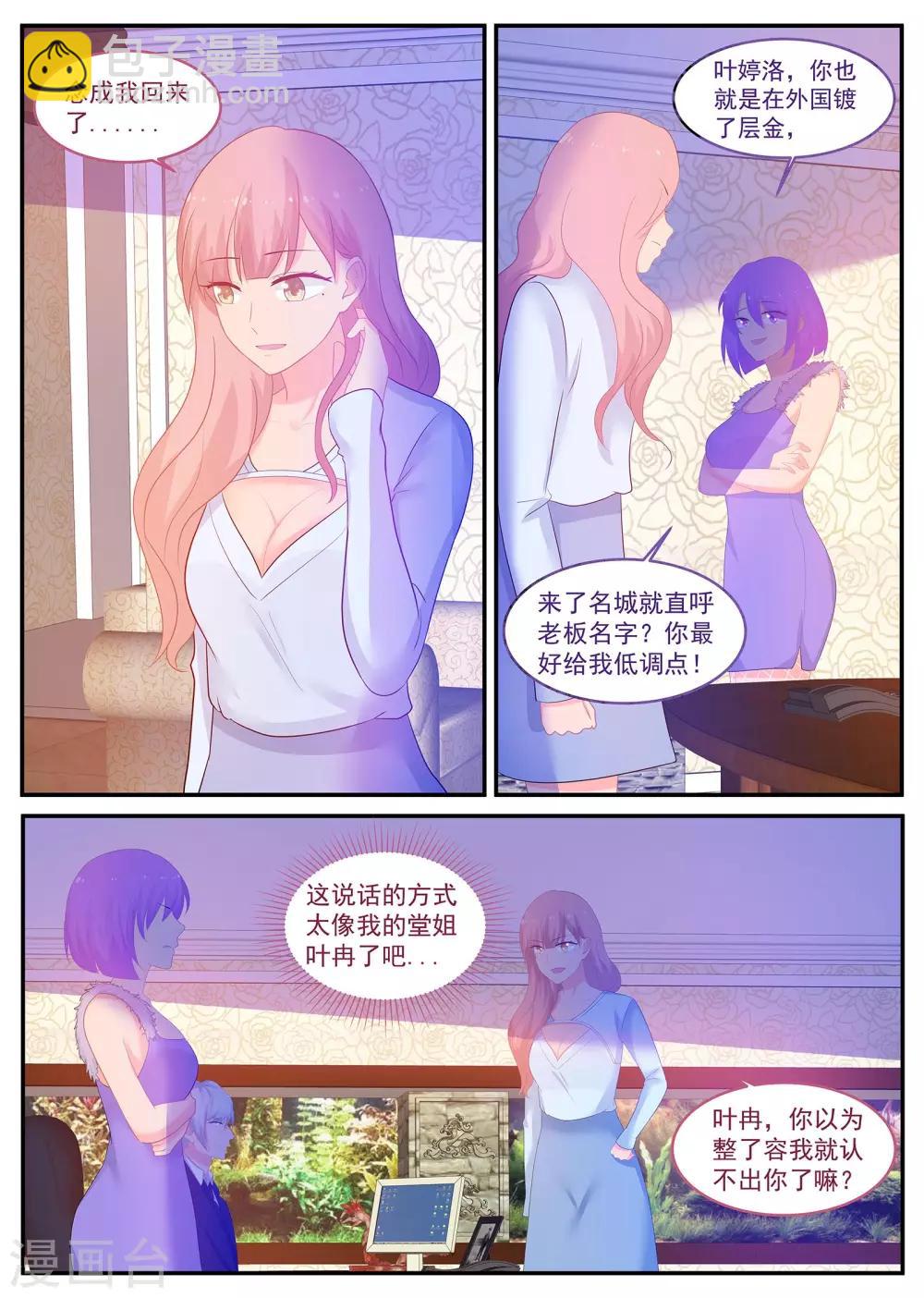 第238话 只爱苏北-第239话