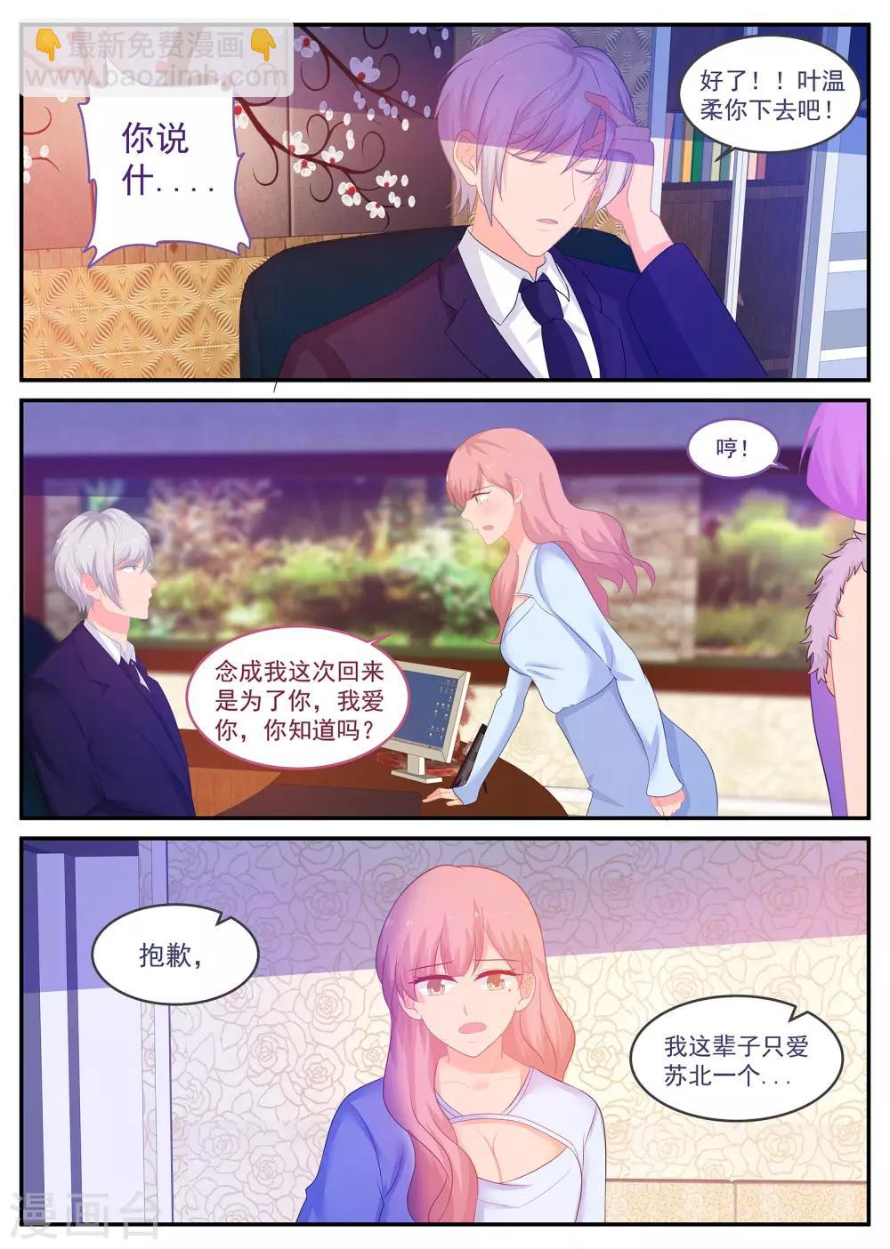 第238话 只爱苏北-第239话