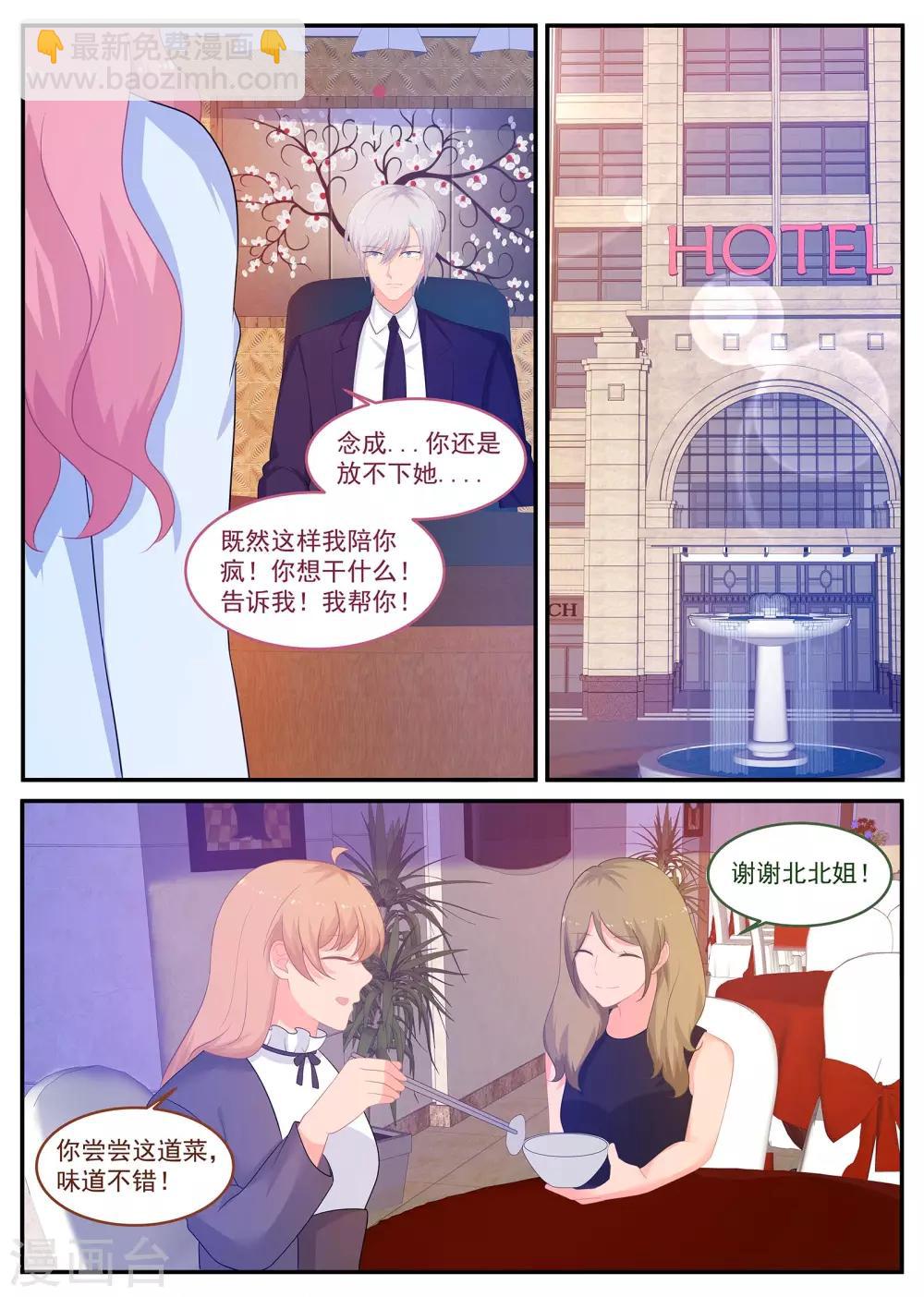第238话 只爱苏北-第239话